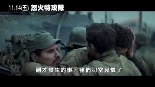 【電影預告】怒火特攻隊 C版中文版預告 誓死決戰篇