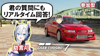 【GT7】助言AIと未攻略レースへ【チャット参加型】グランツーリスモ7 #58