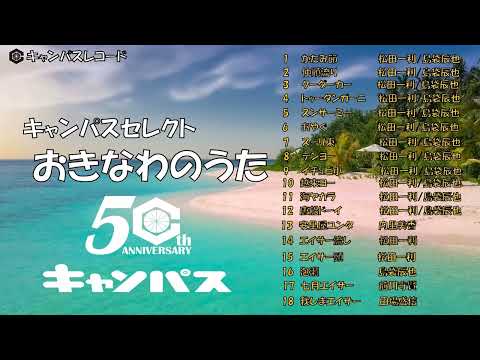 # 1エイサー特集【沖縄の歌】【Okinawa Music】【Okinawa】 琉球民謡 のサムネイル