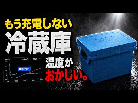【怪物クーラー爆誕⁉️】発泡スチロールに見える高級クーラーQOOLの保冷力が異常。炎天下での24時間後の保冷力がやばい(vs shimano VACILAND PRO)