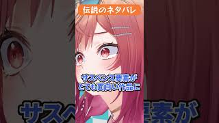 - ミステリ作品の記者会見で犯人役が名乗り出ちゃった #hololive #ホロライブ #ホロぐら