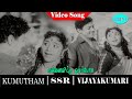 Kumudham Movie Songs Ennai Vittu Odipoga Video Song S S Rajendran Vijayakumari