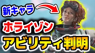 【APEX】新キャラ「ホライゾン」のアビリティが判明！！【エーペックスレジェンズ】