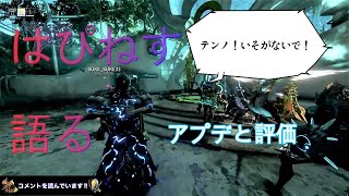 Warframe - 切り抜き | HappinessDarkの想い テンノへの願い