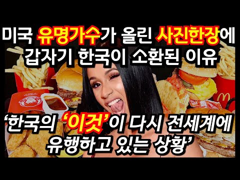 '한국의 먹방문화가 다시 전세계에 유행하고 있는 상황'