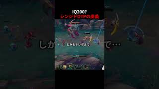 IQ200?シンジドOTPの奥義