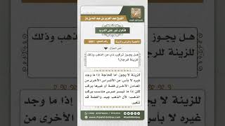 صورة 5087 -   حكم تركيب الرجل سناً من الذهب للزينة  - نور على الدرب