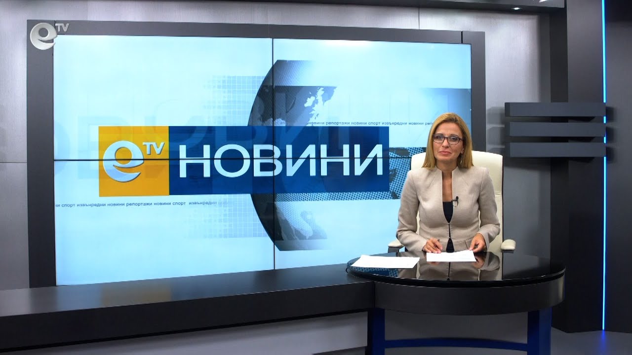 Новини 24 09 2021