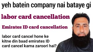 Yeh batein sab ke liye janna zaroori hai | labor card cancellation | info online
