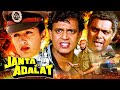 Janata Ki Adalat 1994 Blockbuster Hindi Movie Mithun Chakraborty Madhoo Sadashiv Amrapurkar