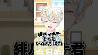 最近急にニンニクが食べられなくなった理由を語る緋八マナ　#緋八マナ #にじさんじ切り抜き