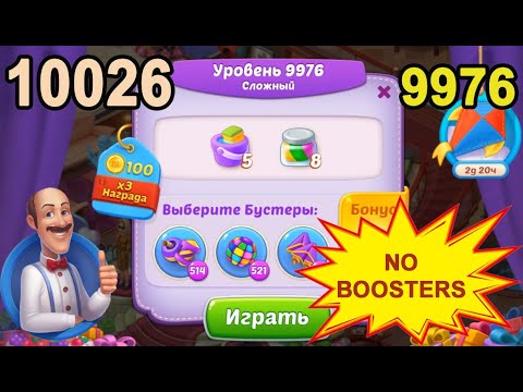 Homescapes Level 9976 (10026 - Rest of World) 💪 - No Boosters - Hard - [2022] [15 moves]