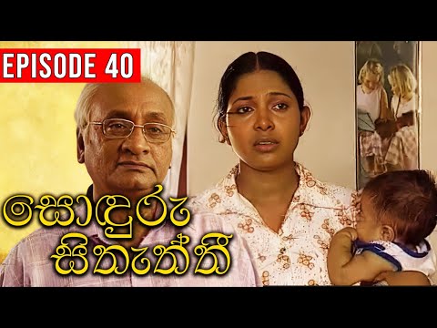 Sonduru Sithaththi Episode 40 | Col3neg Television