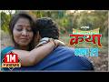 Malyatalya Katha Season 2 Ep 05 मळ्यातल्या कथा पर्व २ भाग 