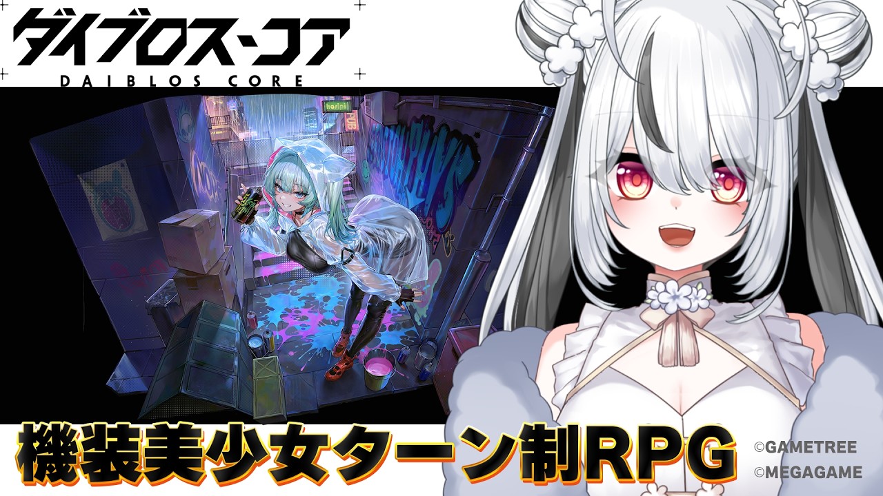 【#PR】10)ダイブロス・コア初見プレイ！ 【#ダイブロス・コア】【桃月ひよりVtuber】