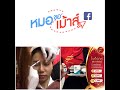 เมโสแฟต ยี่ห้อไหนดี