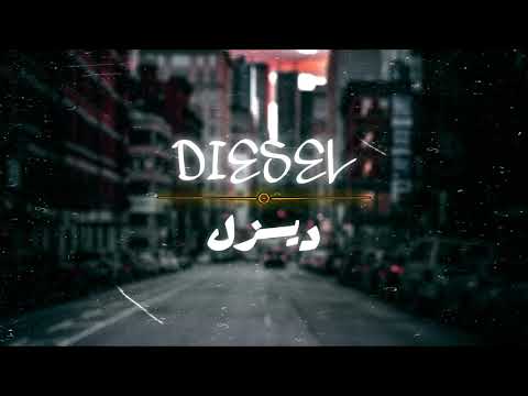 DIESEL | STREET THUGZ - ( أهدا #ترتبيتك_سهله )  #ديزل #دس #بيف #OldTrack