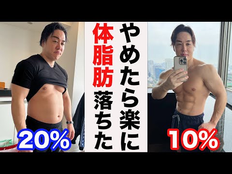 体脂肪率20％の人は〇〇やめたら痩せます