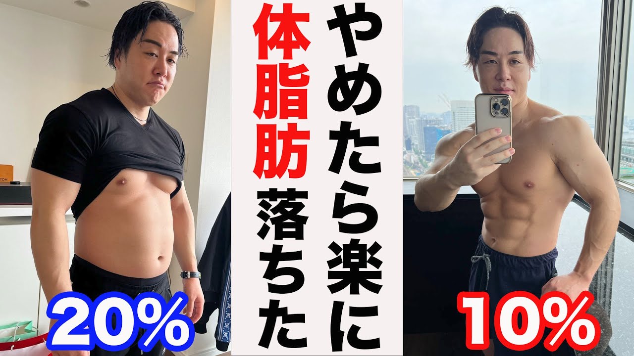 体脂肪率20％の人は〇〇やめたら痩せます
