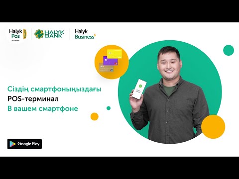 Halyk Business - Превратите Свой Смартфон в POS Терминал