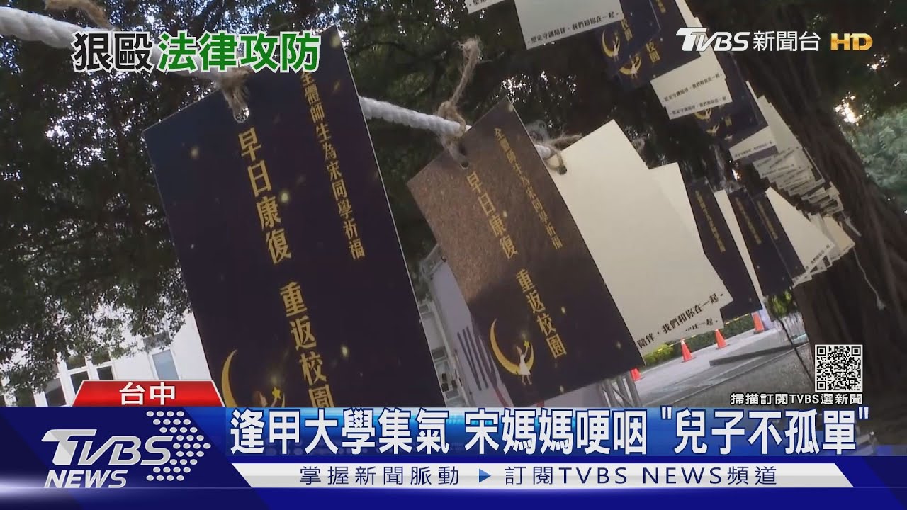 3煞痛毆男大生!逢甲校長轟「惡人太囂張」籲目擊者出面