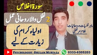 Download lagu Surah Ikhlas Ka Amal || Auliya Allah Ki Ziyarat || Surah Ikhlas Ka Wazifa || Surah Ikhlas Ki Fazilat mp3
