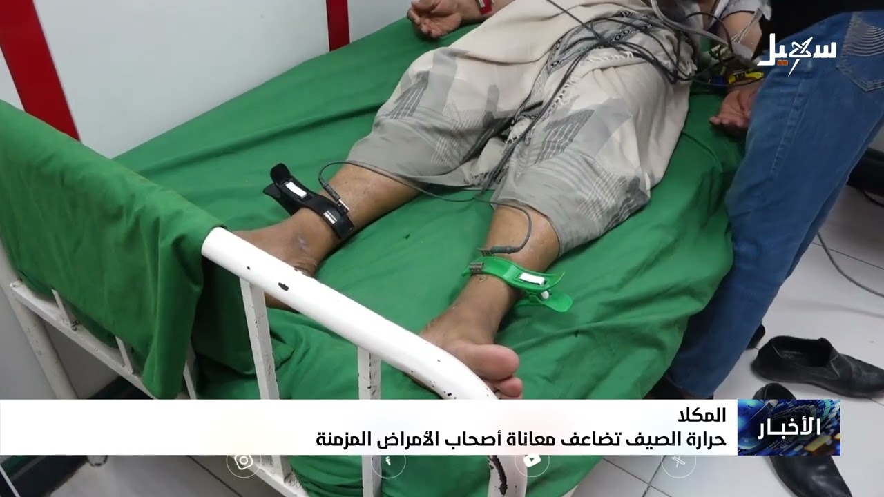 حرارة الصيف تضاعف معاناة أصحاب الأمراض المزمنة