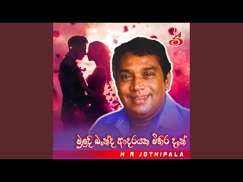 Mal suwada dige ahala mahe