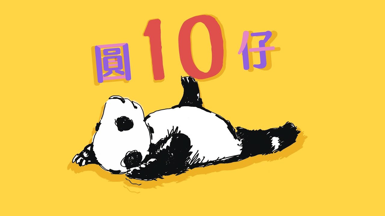 「圓仔」陪伴台灣人10年了 萌吃蛋糕慶生成長回顧片曝