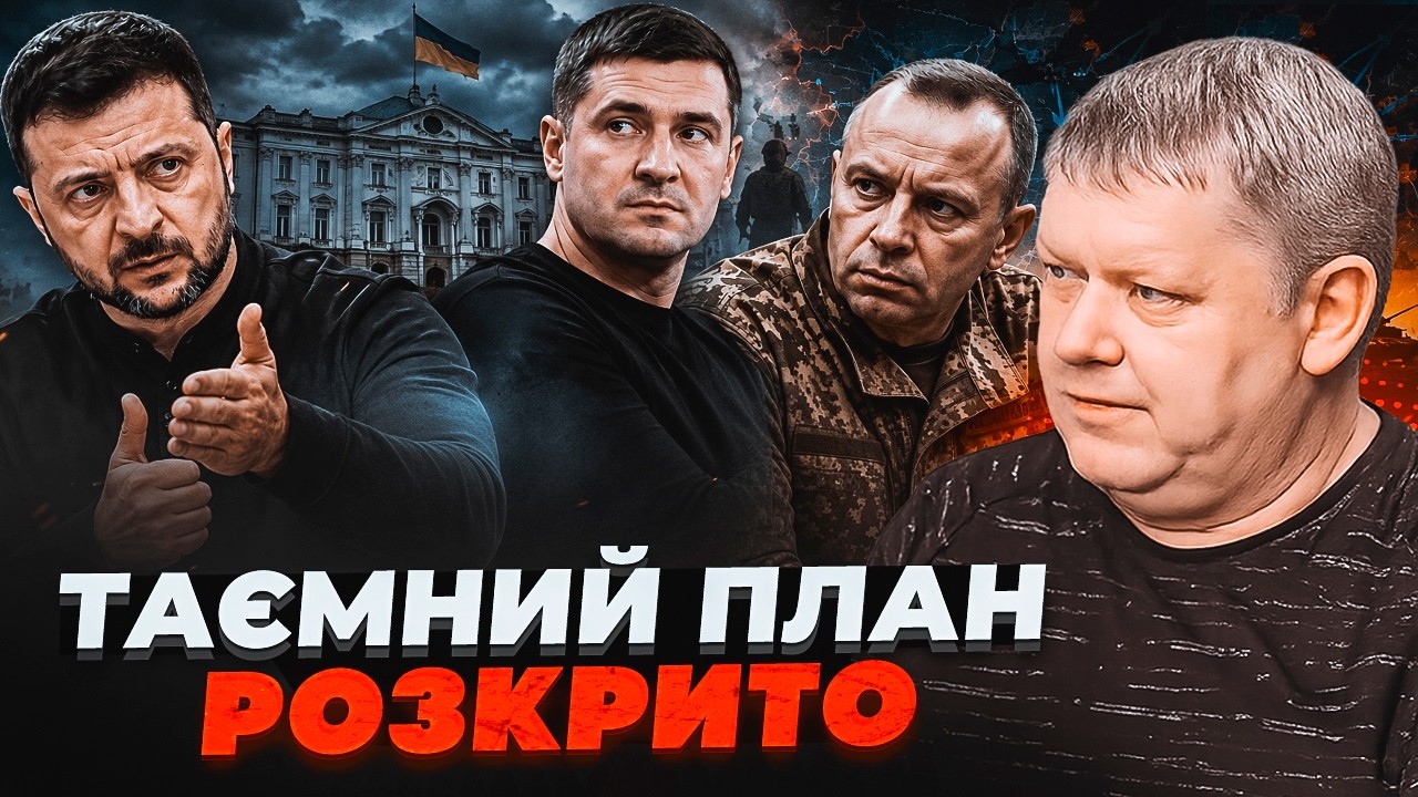 🔥БОБИРЕНКО: Спливла вся правда про таємний наказ Зеленського! Брехня виліз?