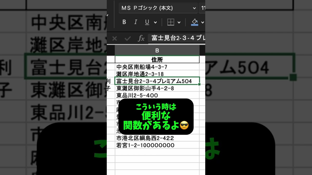 【Excel便利技】全角半角、一瞬統一‼️ #エクセル #Excel #パソコンスキル #エンジニア #engineer #00111