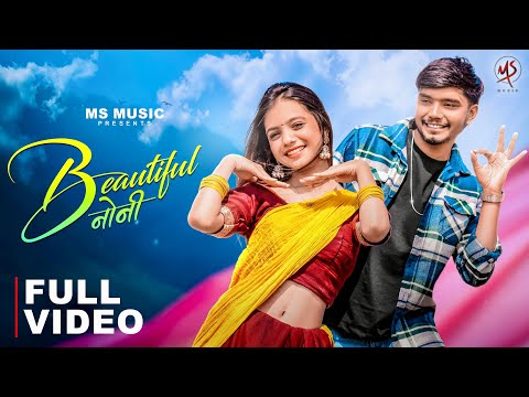 Beautiful Noni, ब्यूटीफुल नोनी, Swapneel Jaiswal, Harsh Pushptode, Lavanya Das, New Song