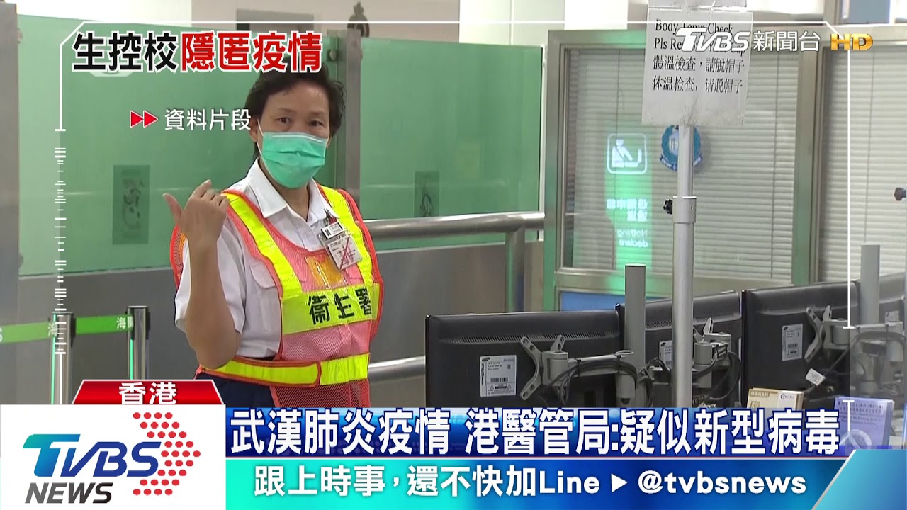 武漢肺炎疫情 港醫管局:疑似新型病毒