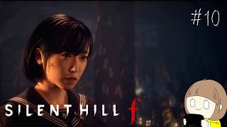 #10 終 SILENT HILL f をやりたいと思います。【SILENT HILL f】※ネタバレ注意
