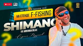 Shimano на минималках. Самый честный обзор новинок от Сергея Пузанова