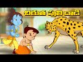 Chhota Bheem Aur Krishna చిరుత పులి దాడి Telugu Cartoons For Kids Animatio