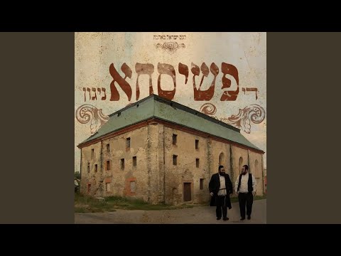 די פשיחסא ניגון