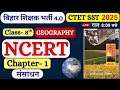 BPSC TRE 4 0 NCERT CTET 2025 SST Class Complete Class 8 Geography NCERT Chapter 1 संसाधन