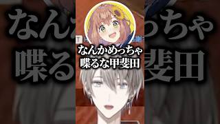 ひまちゃんの一言で一瞬空気が凍る甲斐田たち【にじさんじ/切り抜き/不破湊/本間ひまわり】