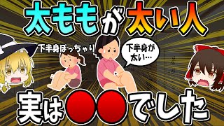 [Lower body chubby] People with thick thighs are actually ○○