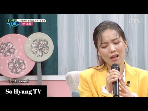 So Hyang (소향) - Amazing Grace (어메이징 그레이스) | Happy Everyday (내가 매일 기쁘게)