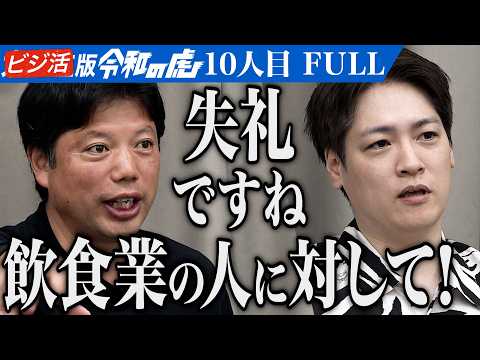 看護学科 ｢その考えは甘すぎる｣キッチンカー+トラックの2way飲食店を作りお客さんの笑顔が見たい【越水 創士】[10人目]ビジ活版令和の虎【FULL】