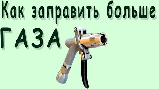 Как убрать поплавок в газовом баллоне