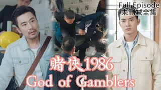 [MULIT SUB]God of Gamblers《賭俠1986》#dramachina