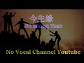 Jin Sheng Yuan ( 今生缘 ) Male Karaoke Mandarin - No Vocal
