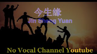 Download lagu Jin Sheng Yuan ( 今生缘 ) Male Karaoke Mandarin - No Vocal mp3 Download lagu Jin Sheng Yuan ( 今生缘 ) Male Karaoke Mandarin - No Vocal mp3