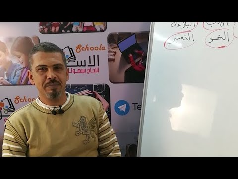 مراجعة عربي أولى ثانوي بث مباشر | أ.تامر علي | الاسكوله