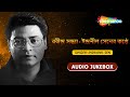 রবীন্দ্র সন্ধ্যা ইন্দ্রনীল সেনের কণ্