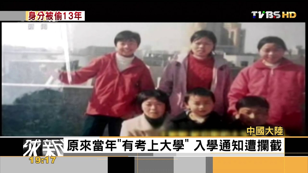 FOCUS／身分被偷13年　本尊渾然不知早蒸發