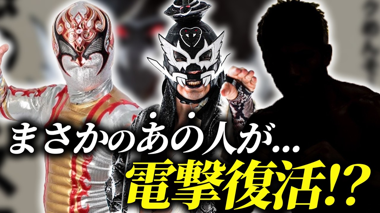 【電撃】クリストバル復活!?ブラックめんそーれ興行に「函館から挑戦状」行方不明の“あのアモーレ”も帰ってくる!?拳王vs石川修司の初対決！【不惑のマスクマン】4.9新宿FACE大会に迫る。